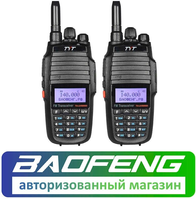 Рация TYT TH-UV8000D комплект 2 шт