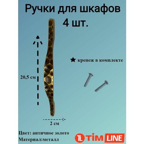 Ручки для ящиков и дверей шкафов TIMLINE