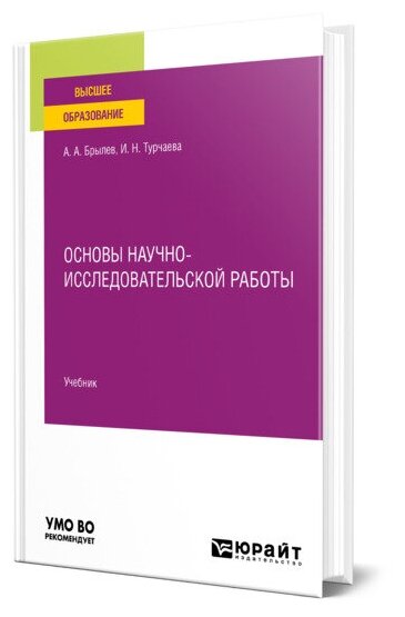 Основы научно-исследовательской работы