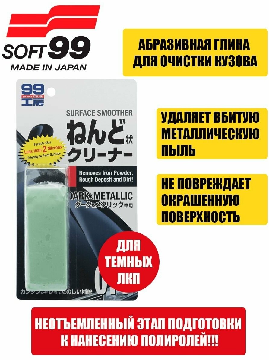 Очиститель кузова Soft99 - фото №2