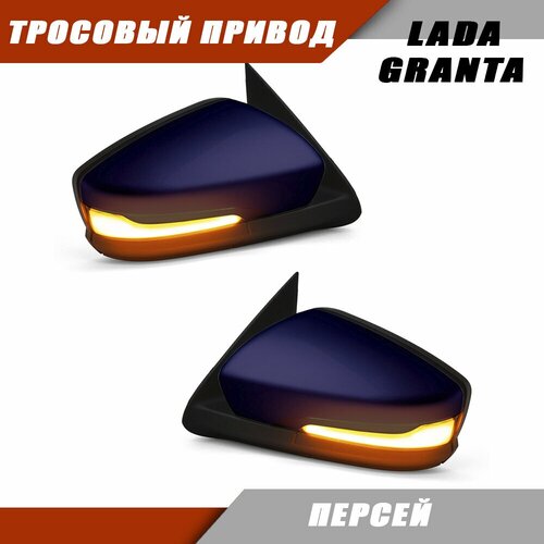 Зеркало заднего вида Лада Гранта 2190 2191 LADA Granta с тросовым приводом зеркального элемента, повторителем поворота PLAZMA, цвет Персей 429. Solina