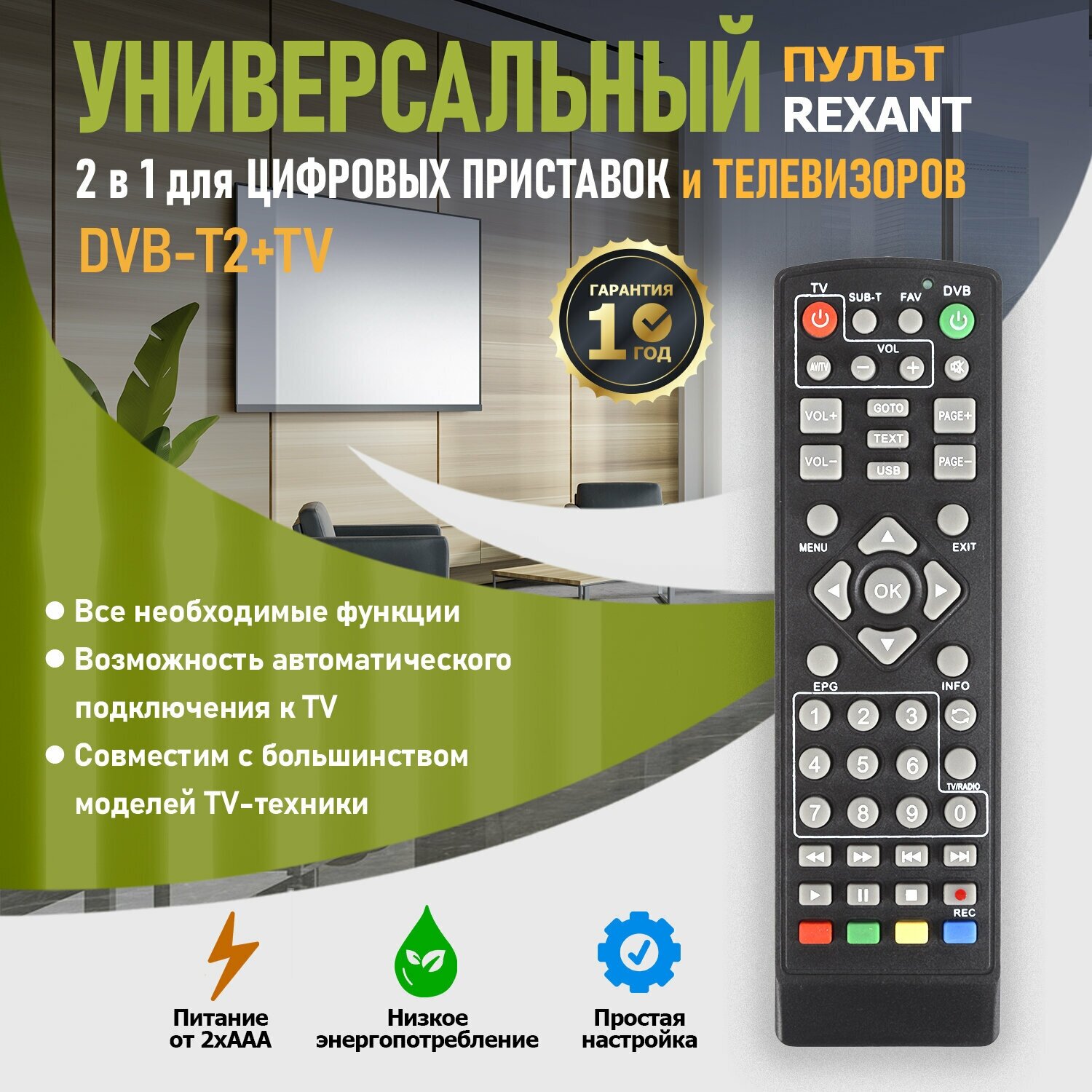 Комплект 5 штук Пульт ДУ Rexant (38-0014) универс. для DVB-T2 с функц. Упр. телевизором