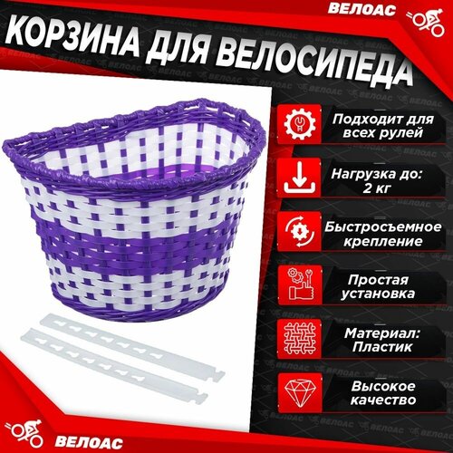 Корзина для велосипеда передняя TRIX для детского велосипеда 12