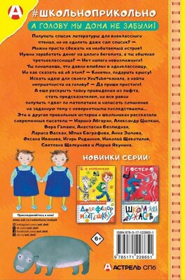 Абгарян Н. , Цыпкин А. Звонок для учителя, или Лес рук. Школьноприкольно