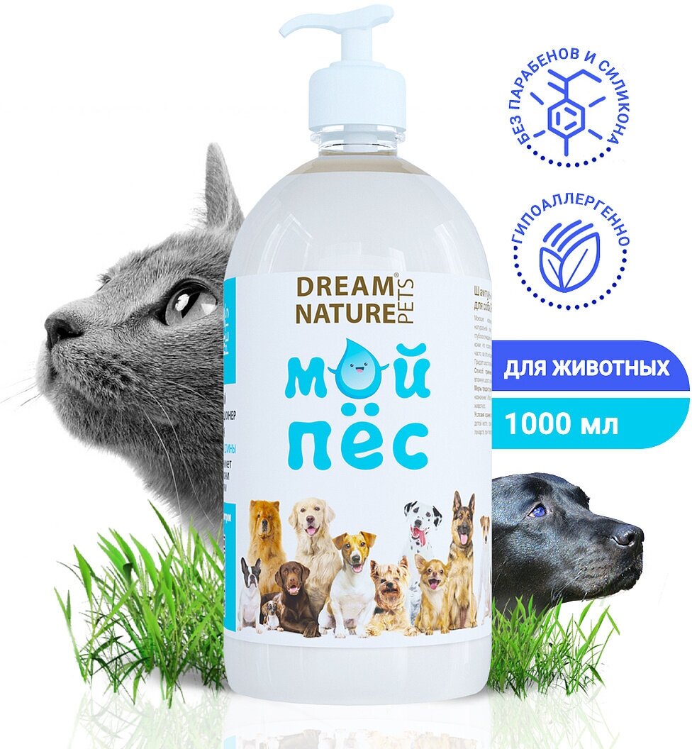 Шампунь-кондиционер для собак Dream Nature Pets "Мой пëс" 1000 мл