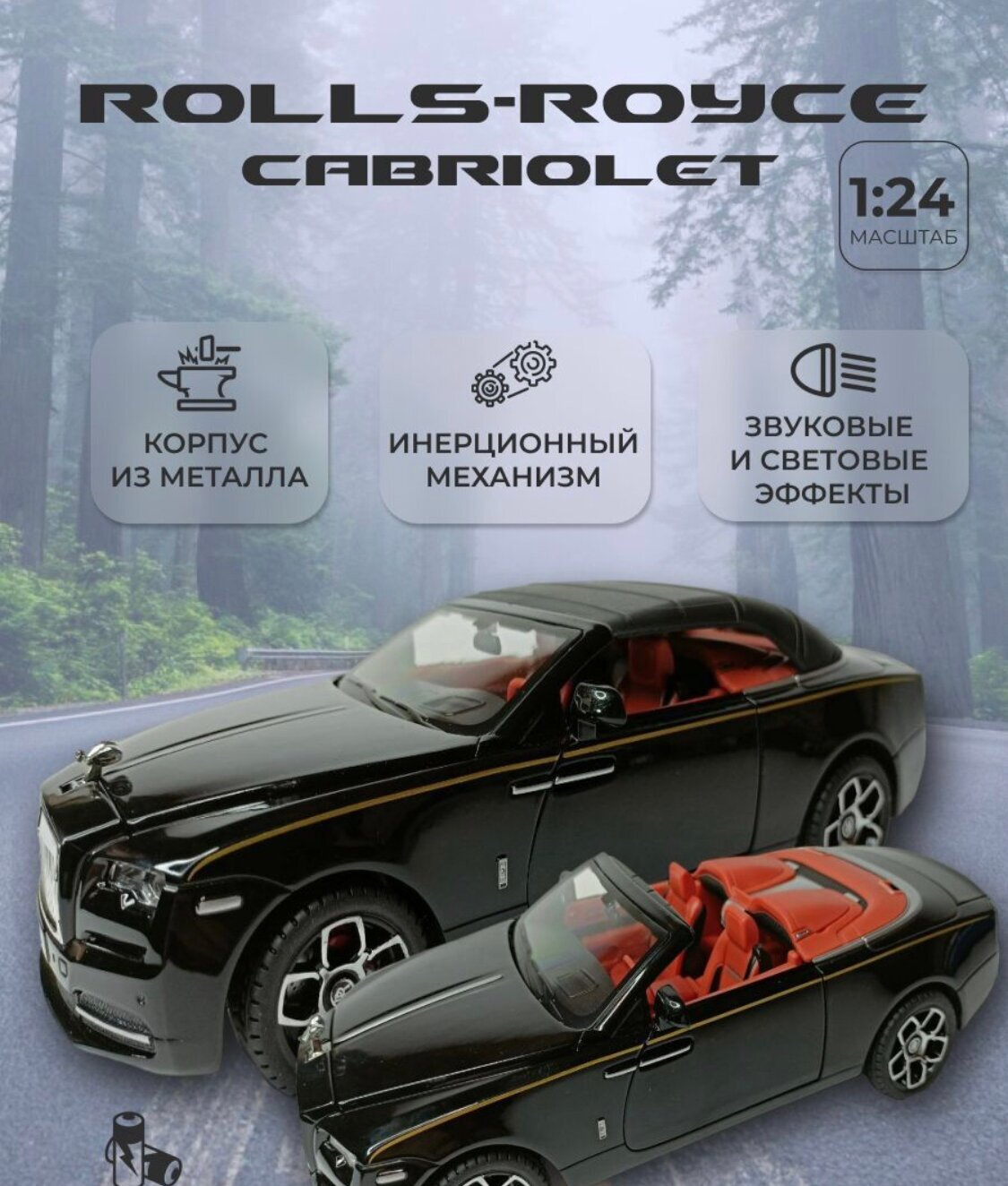 Коллекционная масштабная модель Rolls-Royce Dawn 1:24 (металл, свет, звук)черный