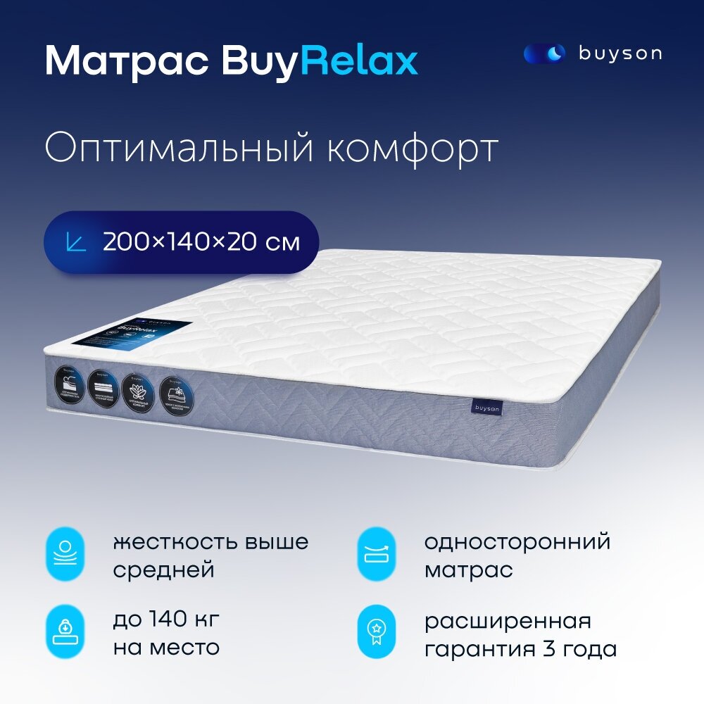 Матрас buyson BuyRelax, 80x200 см, пружинный — купить в интернет ...