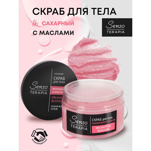 Senso Terapia Сахарный скраб для тела с маслами Настурция