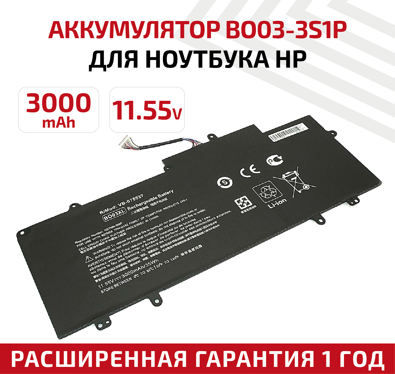 Аккумулятор (АКБ, аккумуляторная батарея) BO03-3S1P для ноутбука HP ChromeBook 14, 11.55В, 3000мАч, Li-Ion, черный