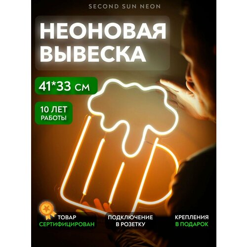 Неоновая вывеска Пиво Стакан Кружка