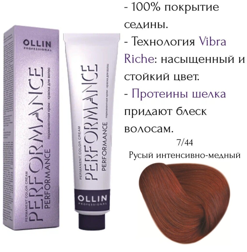 OLLIN Professional Performance перманентная крем-краска для волос, 7/44 русый интенсивно-медный, 60 мл