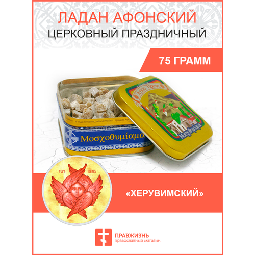 Ладан Афонский Праздничный 75 Гр. Царский ладан афонский праздничный 75 г монастырский букет