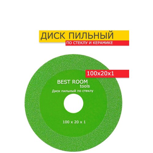 Диск отрезной для резки стекла , керамической плитки , керамограниту 100 x 20 x 1