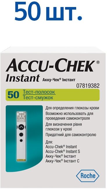 Тест-полоски для глюкометров Accu-Chek Instant 50 шт