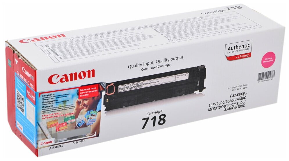 Canon Cartridge 718M 2660B002 Картридж для LBP7200Cdn MF8330Cdn MF8350Cdn, Пурпурный, 2900стр. GR