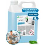 Пятновыводитель-отбеливатель G-Oxi для белых вещей с активным кислородом (канистра 5,3 кг) - изображение