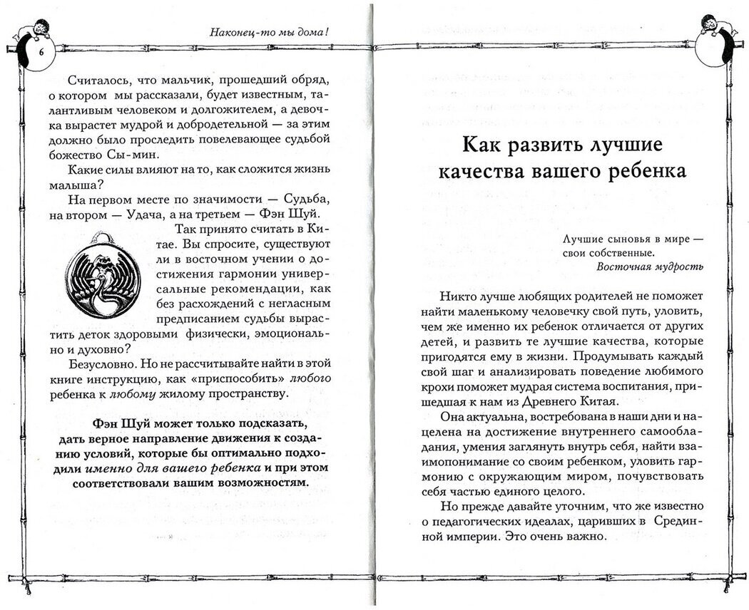 Фэн-Шуй для молодых мам — фото 1