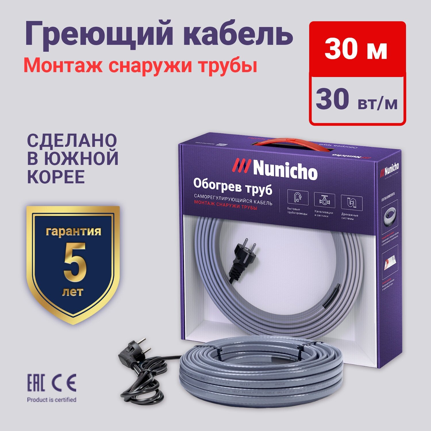 Греющий кабель на трубу NUNICHO 30 Вт/м 30 м, готовый комплект саморегулирующийся - фотография № 1