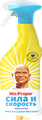 Универсальный чистящий спрей Сила и Скорость Лимон Mr. Proper