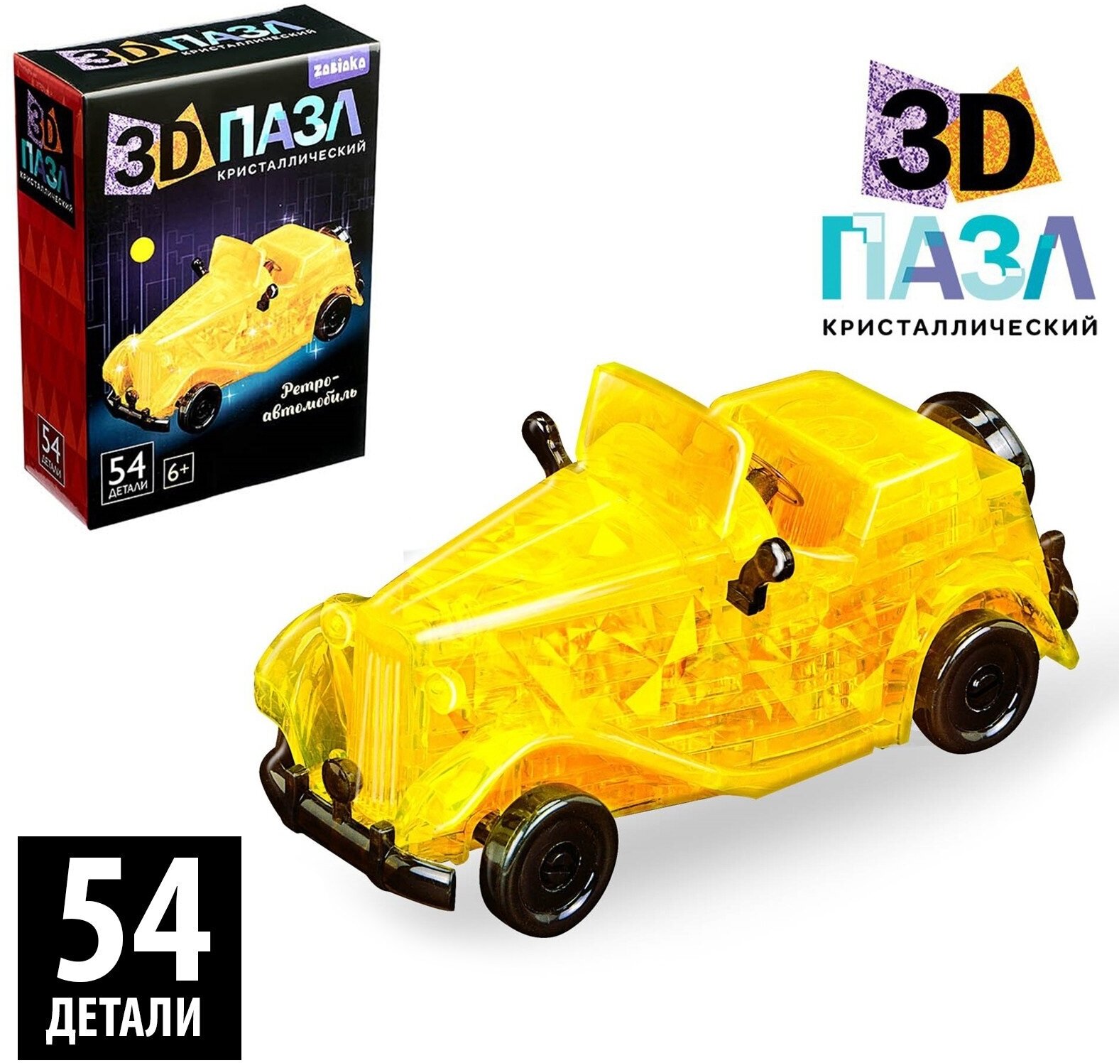 3D Пазл "Ретро-автомобиль", кристаллический, развивающий, 54 детали, цвет микс