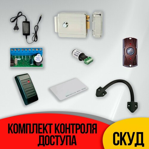 Комплект системы контроля доступа с электромеханическим замком и считывателем slinex el 01 уличный электромеханический замок накладной для калитки гибкий переход буз блок управления замком