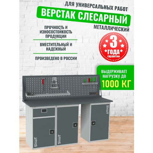 Слесарный верстак SMART 1760 1760.1-1.1.1.d универсальный в гараж,1364х1766х605