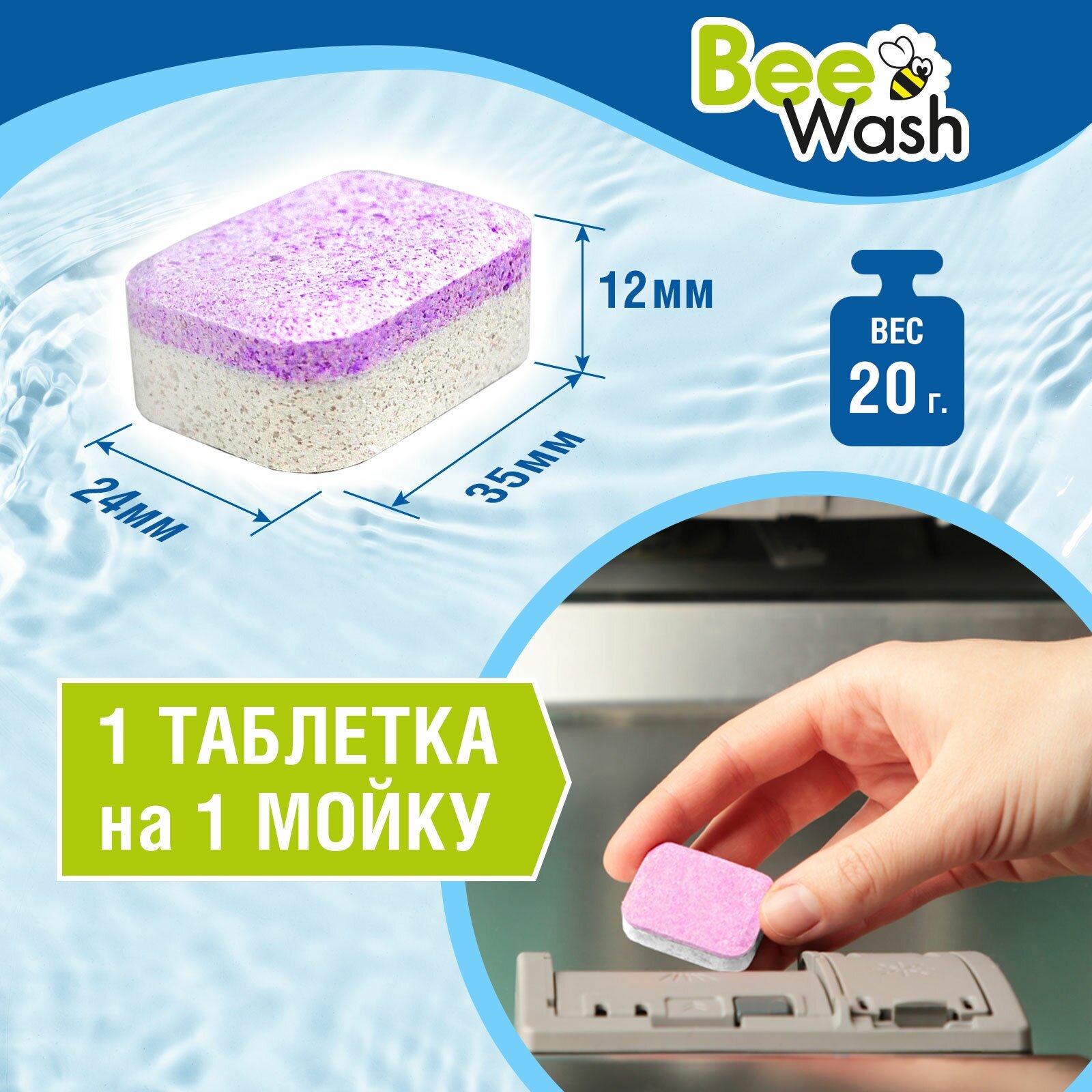 Таблетки для посудомоечной машины BeeWash BWPT-100, 100 шт. - фотография № 9