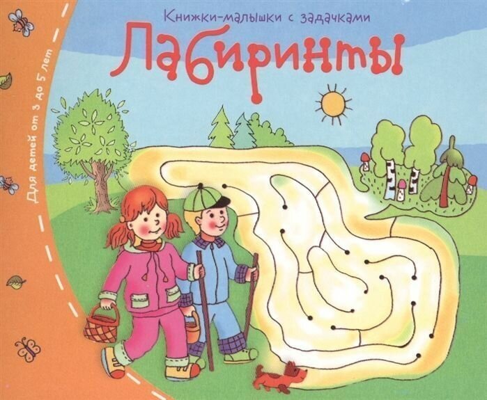 Лабиринты (без автора) - фото №10