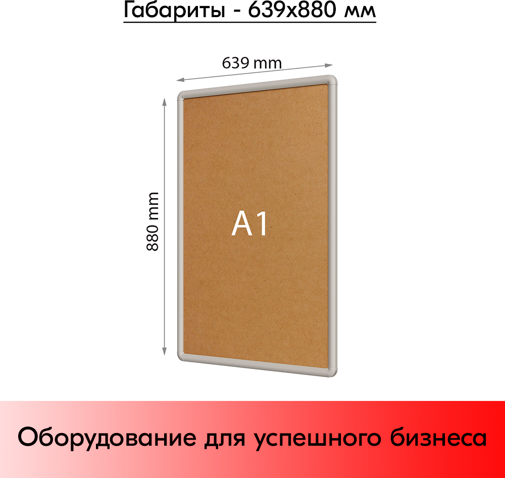 Пластиковая клик-рамка PCF-25, закругленные углы, профиль 25мм, формат А1 (639х880мм), Серый - фотография № 2