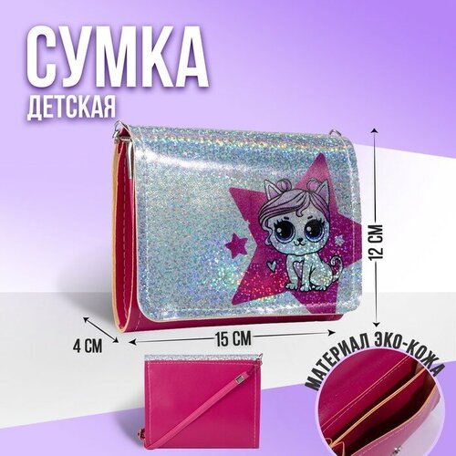 Сумка NAZAMOK KIDS, розовый, серебряный