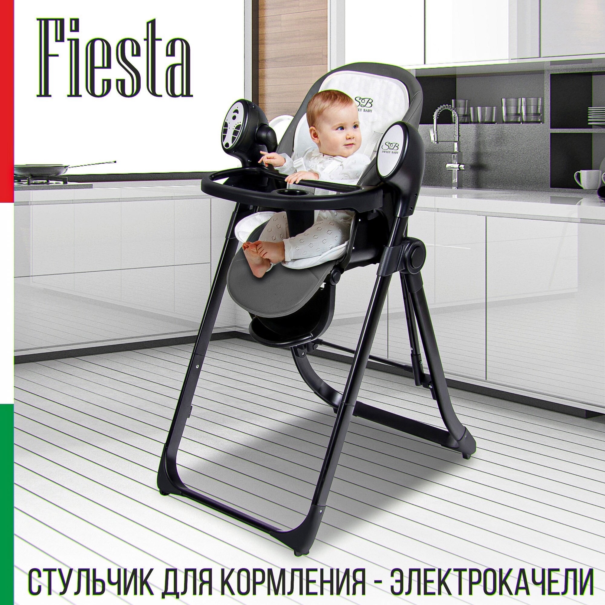 Стульчик для кормления - Электрокачели Sweet Baby Fiesta Black Gray