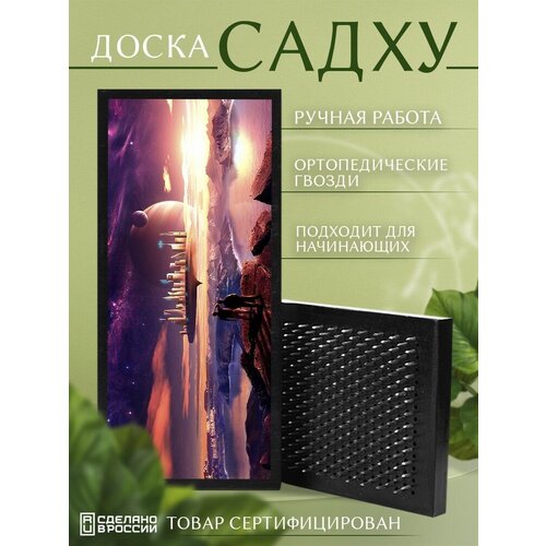 фото Доска садху с гвоздями для йоги с уф печатью космос - 123 шаг 10мм сила души и тела