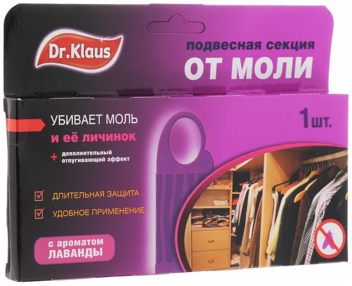 Подвеска DR KLAUS от моли с ароматом лаванды