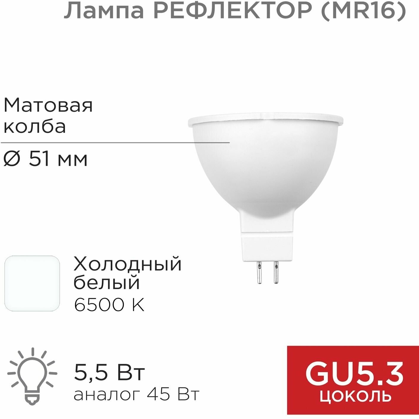 Лампа Rexant светодиодная энергосберегающая led лампочка рефлектор холодный свет GU5.3