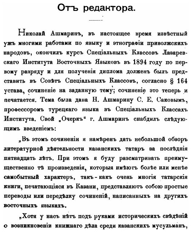 Книга Очерк литературной Деятельности казанских татар Мохаммедан За 1880-1895 Гг - фото №2