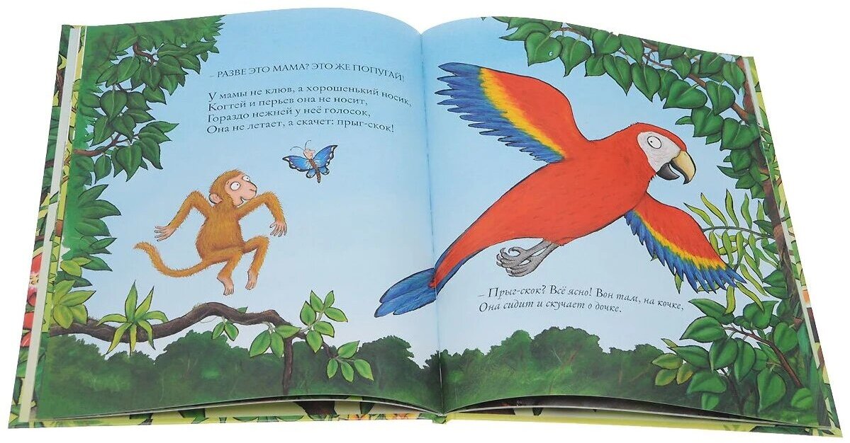 Хочу к маме! (Дональдсон Дж., Шеффлер А.) - фото №7