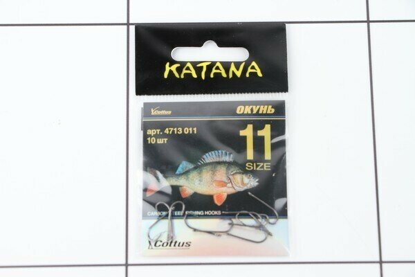 Крючки Katana №11 10шт в упаковке