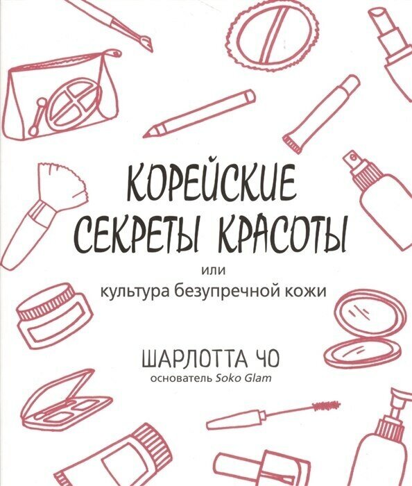 Корейские секреты красоты, или Культура безупречной кожи - фото №4