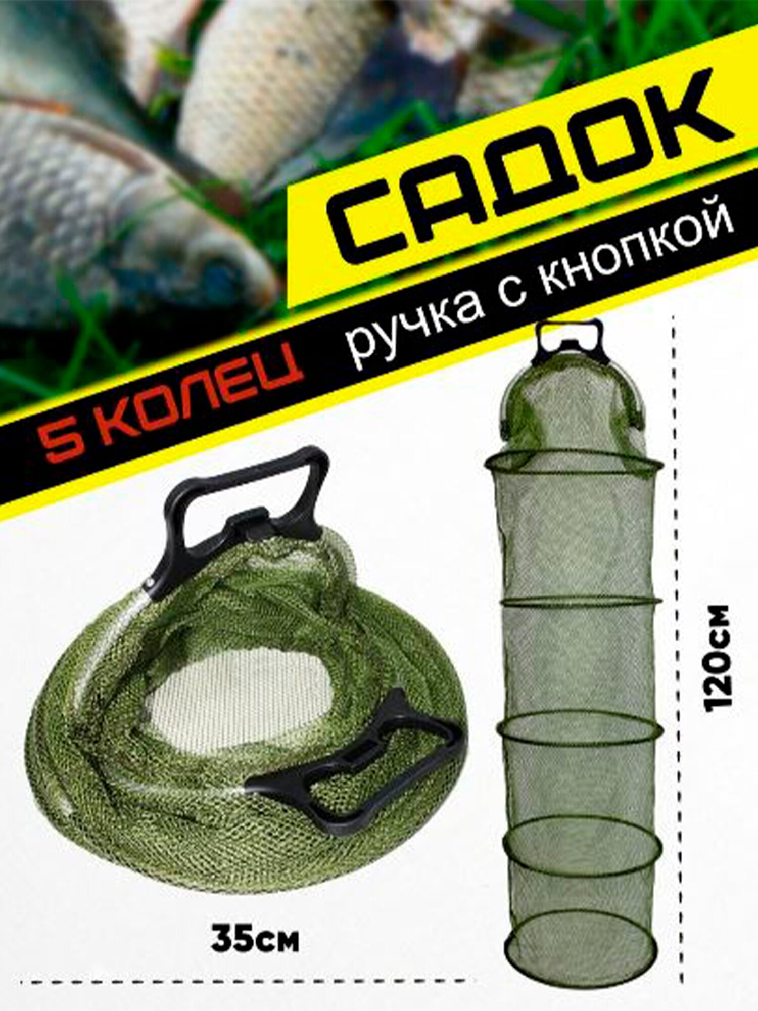 Садок черный капроновый 5 кольца