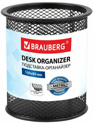 Подставка-органайзер BRAUBERG "Germanium" металлическая круглое основание 100х89 мм черная, 3 шт