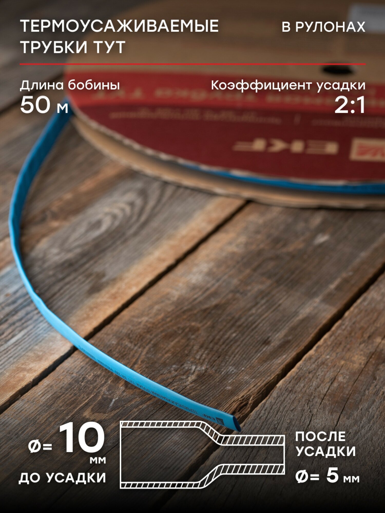 tut-10-g Термоусаживаемая трубка ТУТ 10/5 синяя рулон PROxima Упаковка (100 шт.) EKF - фото №2