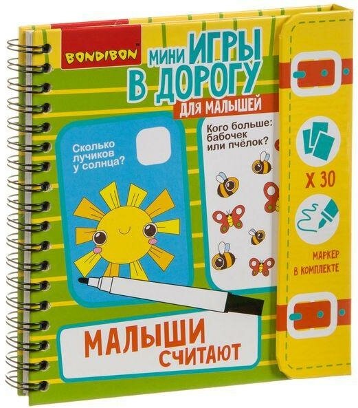 Bondibon (Бондибон) Компактные развивающие игры в дорогу "Малыши считают"