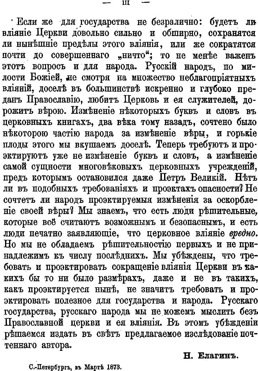 Книга Предполагаемая реформа церковного суда. Вып. 1-2 - фото №3