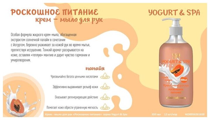 Крем-мыло для рук Vilsen YОGURT& SPA Роскошное питание, 650 мл