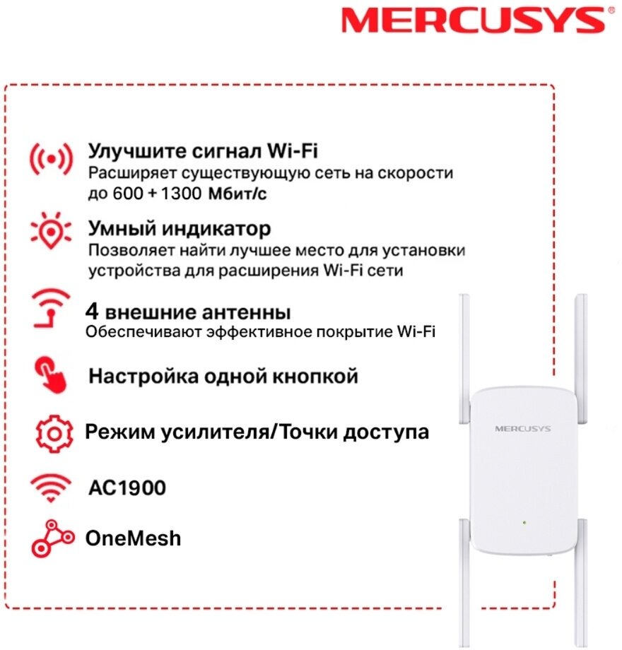 Усилитель Wi-Fi сигнала Mercusys ME50G AC1900