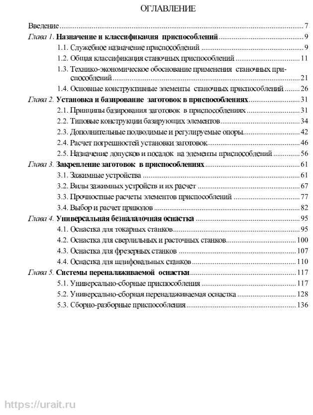 Технологическая оснастка. Учебное пособие для СПО - фото №4