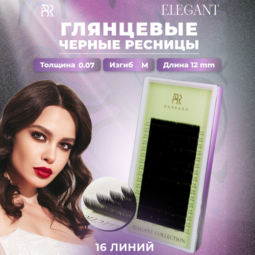 BARBARA Ресницы для наращивания чёрные Elegant M/0,07/12 мм ( 16 линий)/ Ресницы черные Барбара