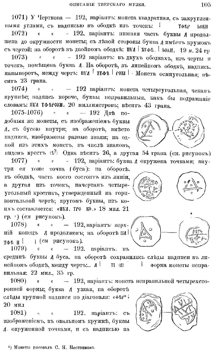 Книга Древности труды Московского Археологического Общества, том 12 - фото №6