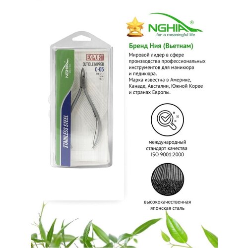 NGHIA Кусачки для кутикулы профессиональные C-05 (Jaw 14), нержавеющая сталь, длина лезвий 5,5 мм