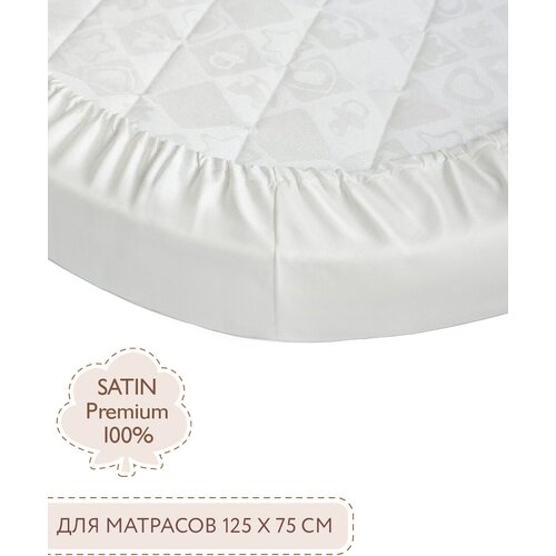 Простыня на овальную кроватку Perina 125х75 на резинке, цвет молочный матрас в кроватку афалина coconut 120х60х6